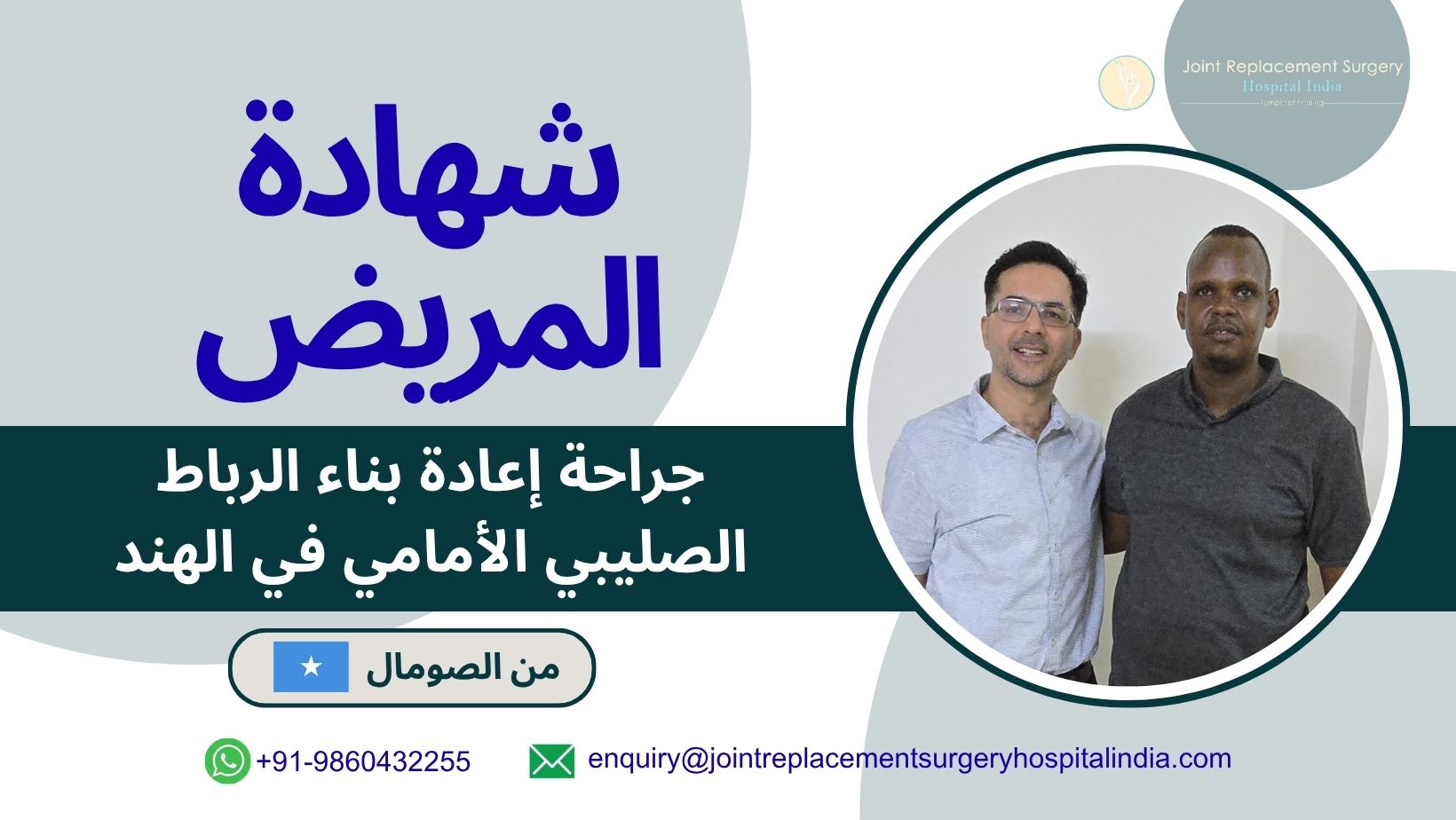 ACL Reconstruction Surgery in India