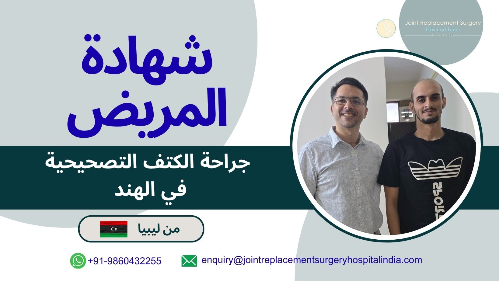 Revision Shoulder surgery in india