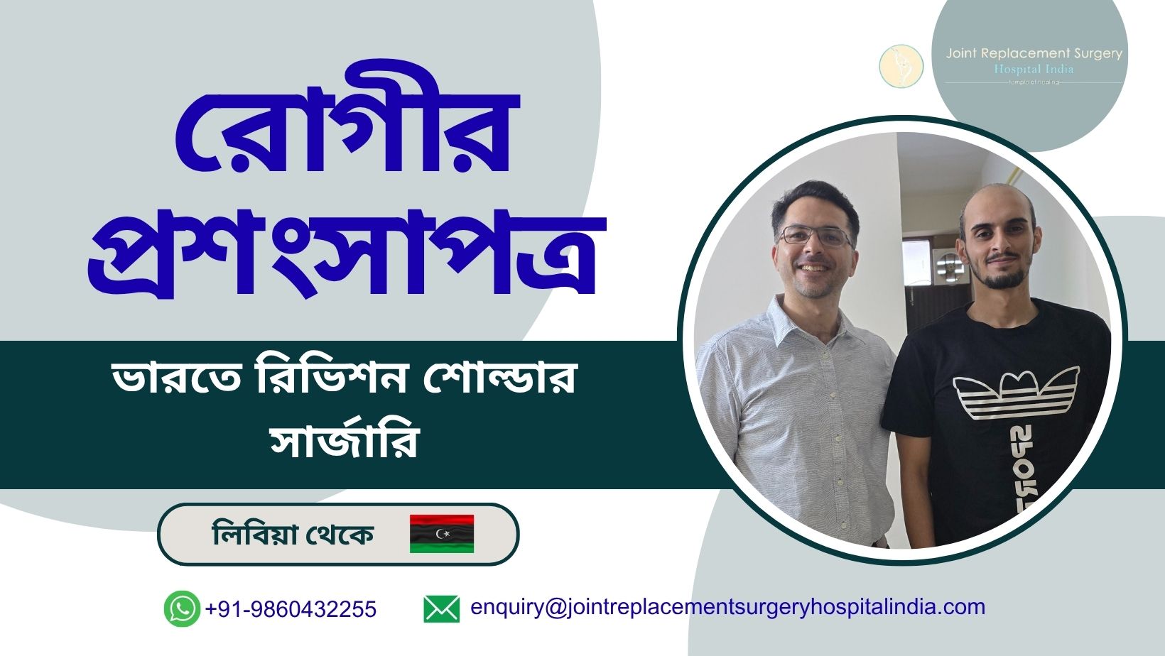 Revision Shoulder surgery in india