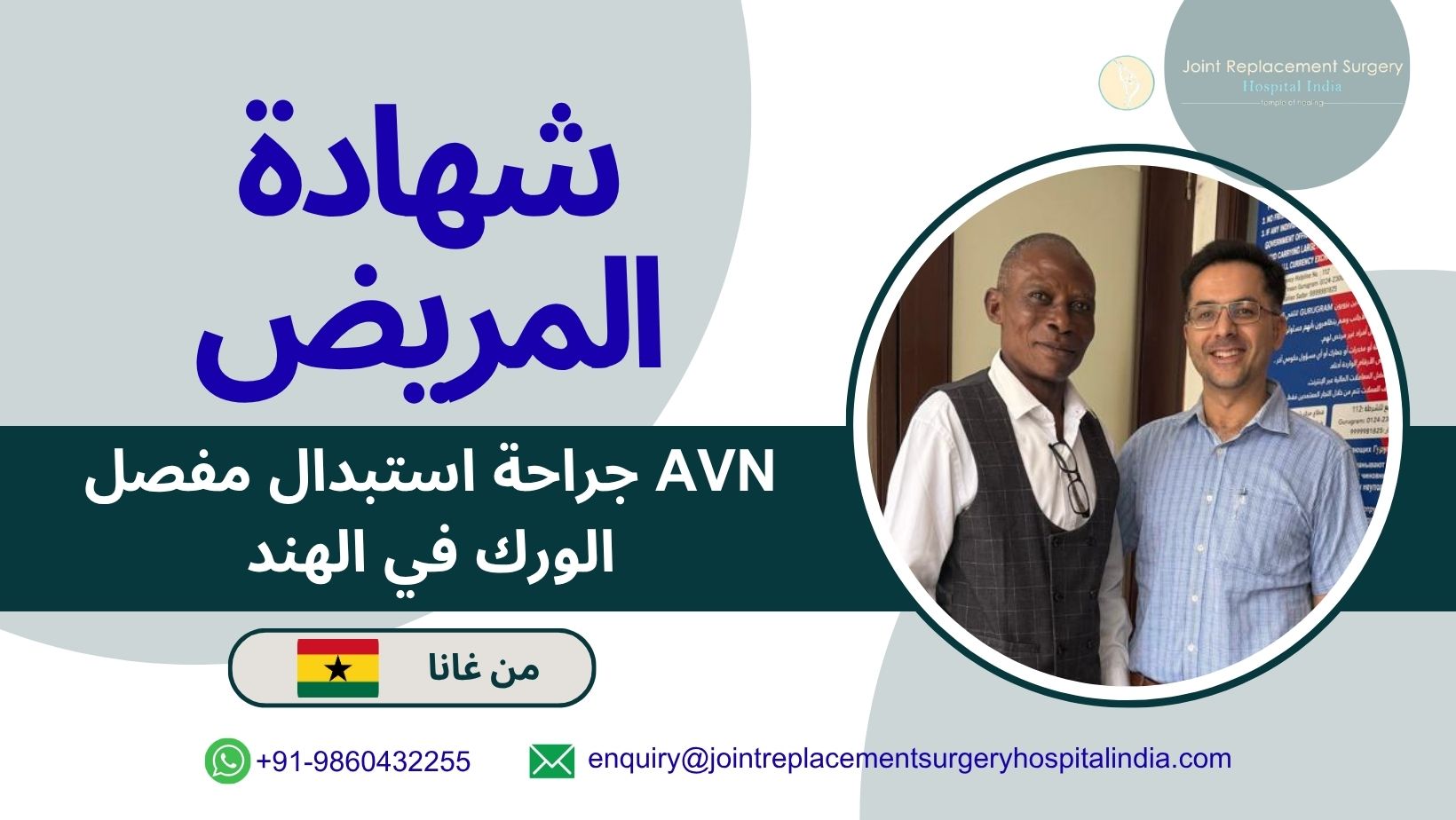 avn hip replacement surgery in india