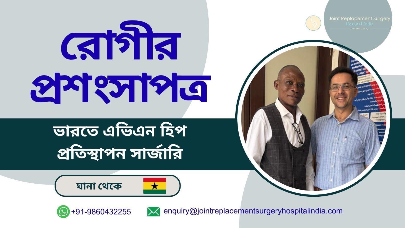 avn hip replacement surgery in india