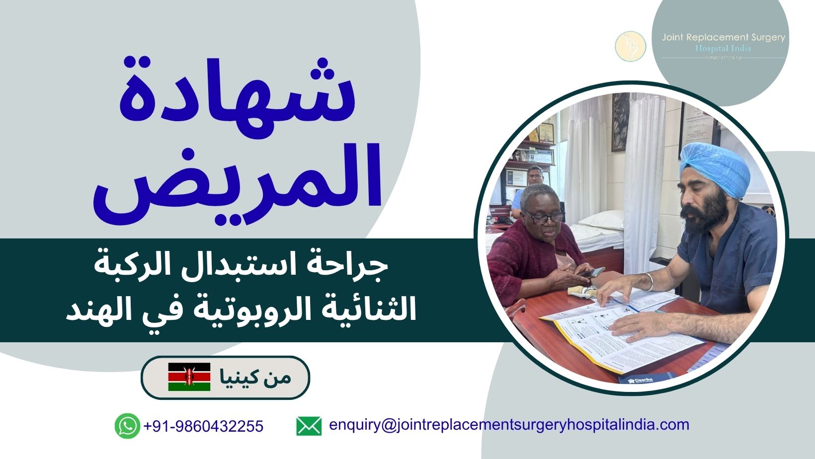 Kenyan Patient Regains Mobility After Robotic Bilateral Knee Replacement in India