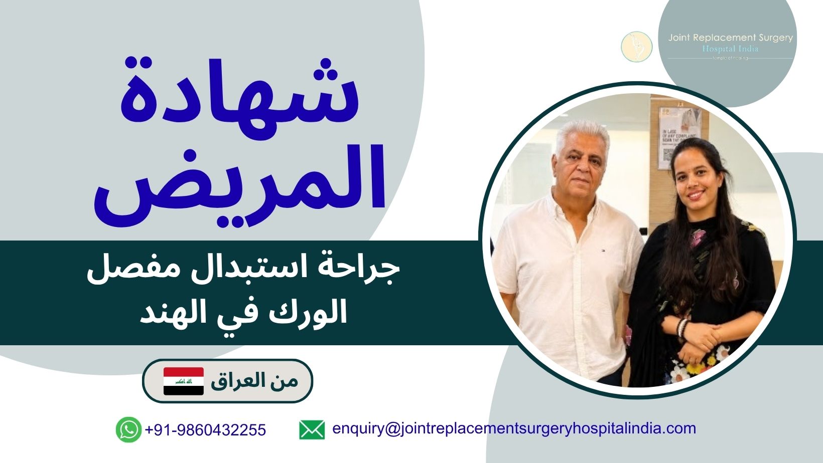 Iraqi Patient Restores Mobility After Hip Replacement Surgery in India